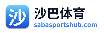 沙巴体育
